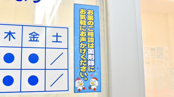 ウォンツ戸坂薬局の相談対応