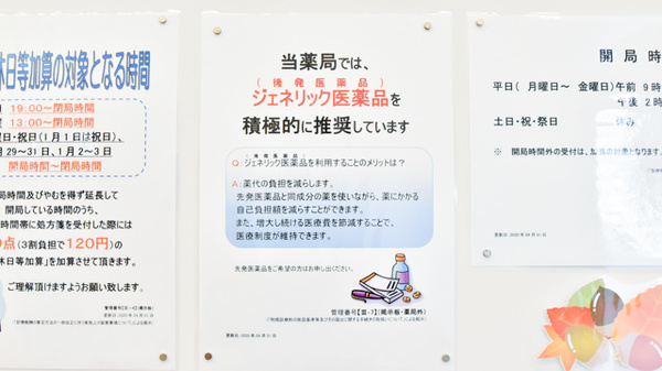 ウォンツ戸坂薬局のジェネリック対応