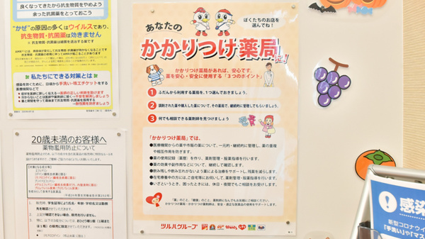 ウォンツ戸坂薬局のかかりつけ薬局対応