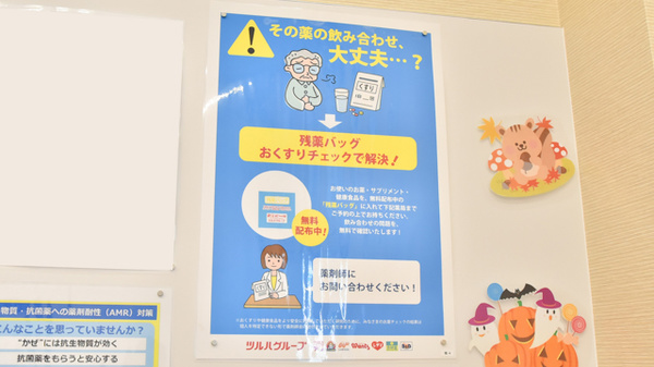 ウォンツ戸坂薬局の残薬回収サービス