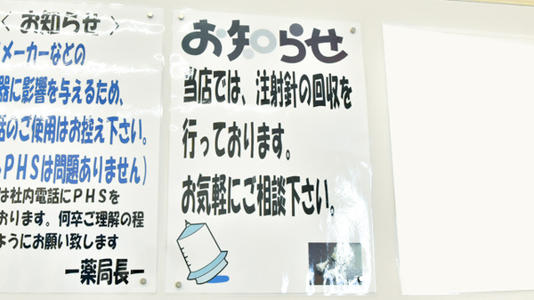 ウォンツ戸坂薬局の使用済み注射針回収
