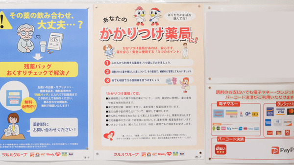 ウォンツ中須薬局のかかりつけ薬局対応