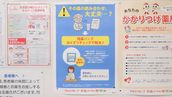 ウォンツ中須薬局の残薬回収サービス