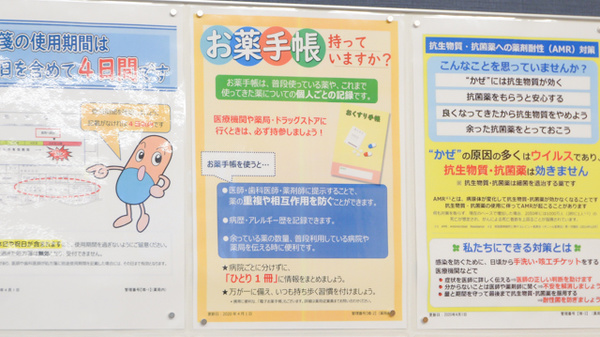 ウォンツ中須薬局のお薬手帳