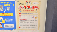 ウェルネス薬局米原6丁目店のかかりつけ薬局対応
