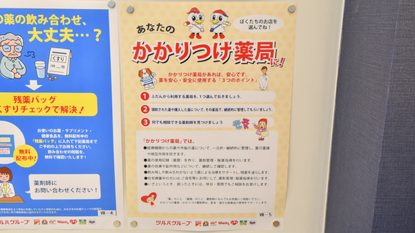 ウェルネス薬局米原6丁目店のかかりつけ薬局対応