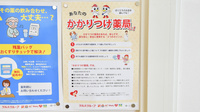 ウェルネス薬局大東店のかかりつけ薬局対応