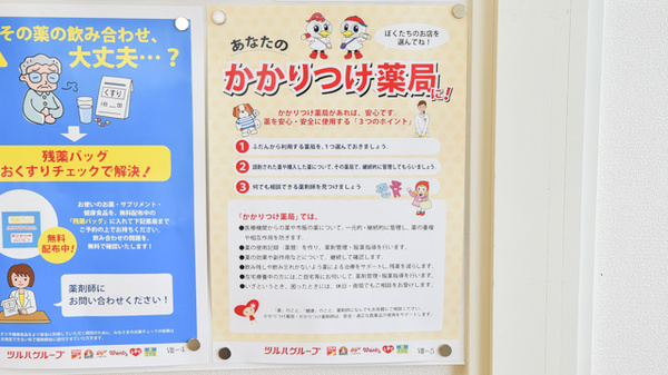 ウェルネス薬局大東店のかかりつけ薬局対応