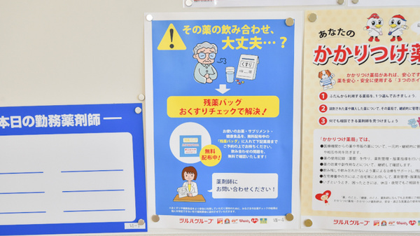 ウェルネス薬局大東店の残薬回収サービス
