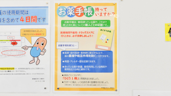 ウェルネス薬局北田町店のお薬手帳