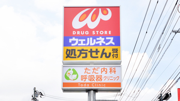 ウェルネス薬局北田町店の看板