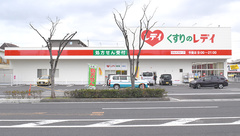 レデイ薬局今里店の外観