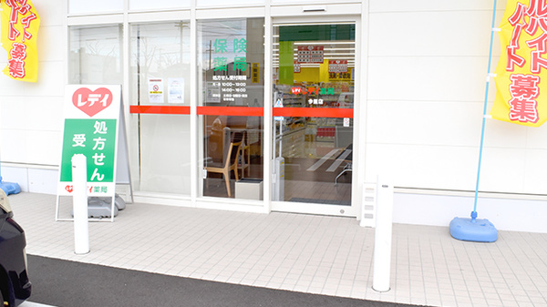 レデイ薬局今里店の入口