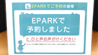 レデイ薬局今里店のネット受付対応