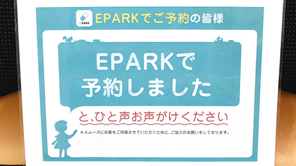 レデイ薬局今里店のネット受付対応