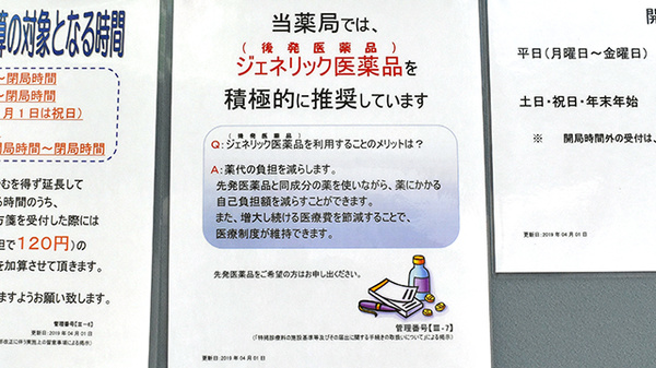 レデイ薬局今里店のジェネリック対応