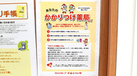 レデイ薬局今里店のかかりつけ薬局対応