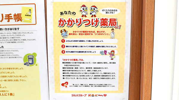 レデイ薬局今里店のかかりつけ薬局対応