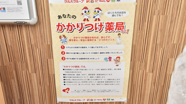 レデイ薬局佐古店のかかりつけ薬局対応