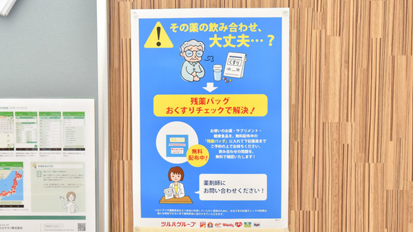 レデイ薬局佐古店の残薬回収サービス