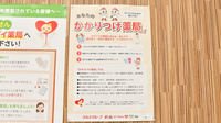 レデイ薬局藤原店のかかりつけ薬局対応