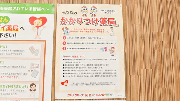 レデイ薬局藤原店のかかりつけ薬局対応