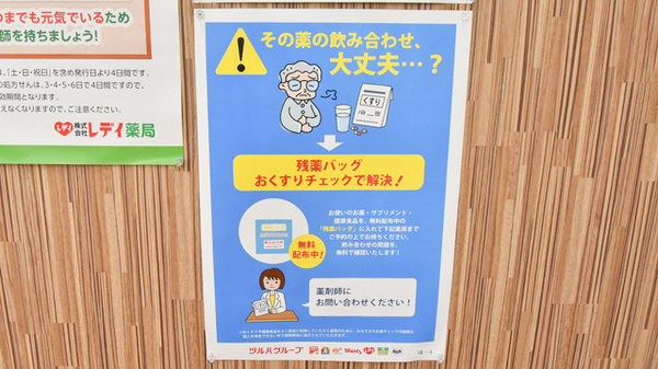 レデイ薬局藤原店の残薬回収サービス