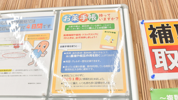 レデイ薬局藤原店のお薬手帳