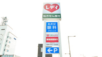 レデイ薬局藤原店の看板