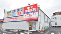 ビー・アンド・ディー調剤薬局　師勝店の外観
