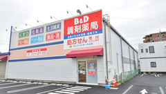 ビー・アンド・ディー調剤薬局　師勝店の外観