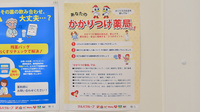 ビー・アンド・ディー調剤薬局　師勝店のかかりつけ薬局対応