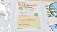 ビー・アンド・ディー調剤薬局　師勝店のお薬手帳