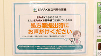調剤薬局ツルハドラッグ師勝店のネット受付対応