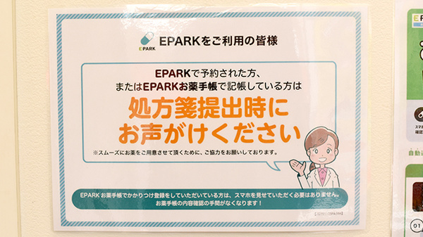 調剤薬局ツルハドラッグ師勝店のネット受付対応