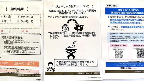 調剤薬局ツルハドラッグ師勝店のジェネリック対応