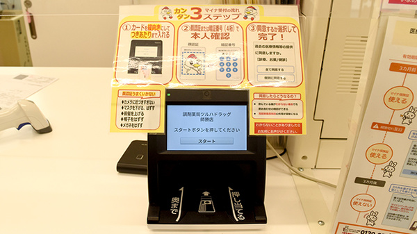 調剤薬局ツルハドラッグ師勝店のオンライン資格確認
