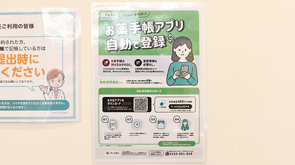 調剤薬局ツルハドラッグ師勝店の電子お薬手帳対応