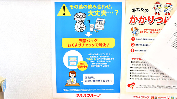 ツルハ薬局東野店の残薬回収サービス