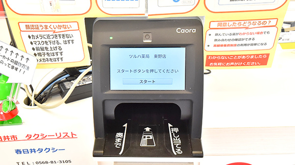 ツルハ薬局東野店のオンライン資格確認