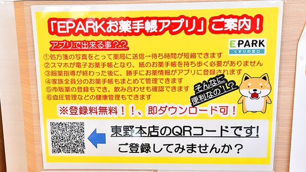 ツルハ薬局東野店の電子お薬手帳対応