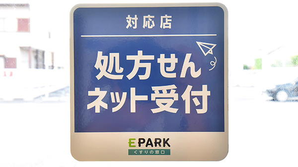ツルハ薬局東野店のオンライン対応可能店舗