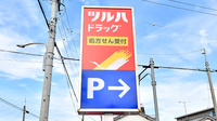 ツルハ薬局東野店の看板
