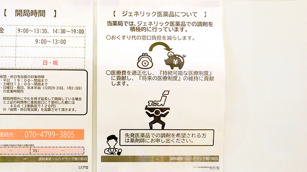 調剤薬局ツルハドラッグ勝川駅店のジェネリック対応