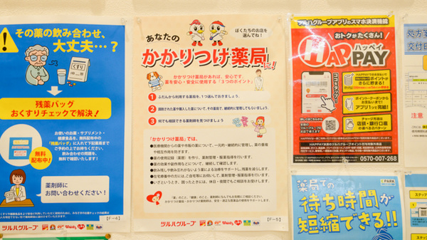 調剤薬局ツルハドラッグ勝川駅店のかかりつけ薬局対応