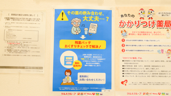 調剤薬局ツルハドラッグ勝川駅店の残薬回収サービス