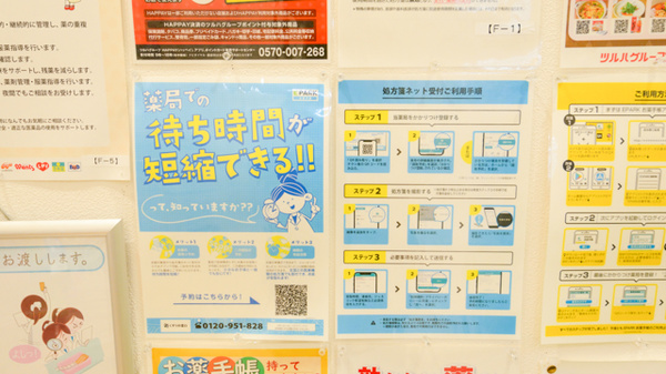 調剤薬局ツルハドラッグ勝川駅店の電子お薬手帳対応