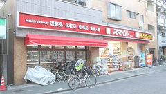 ドラッグセイムス石川台薬局の外観