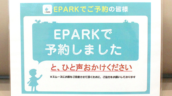 ドラッグセイムス石川台薬局のネット受付対応