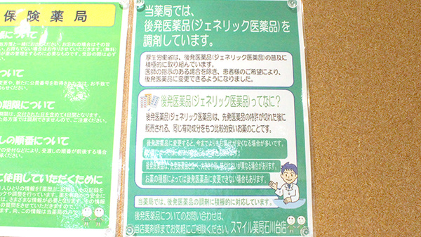 ドラッグセイムス石川台薬局のジェネリック対応